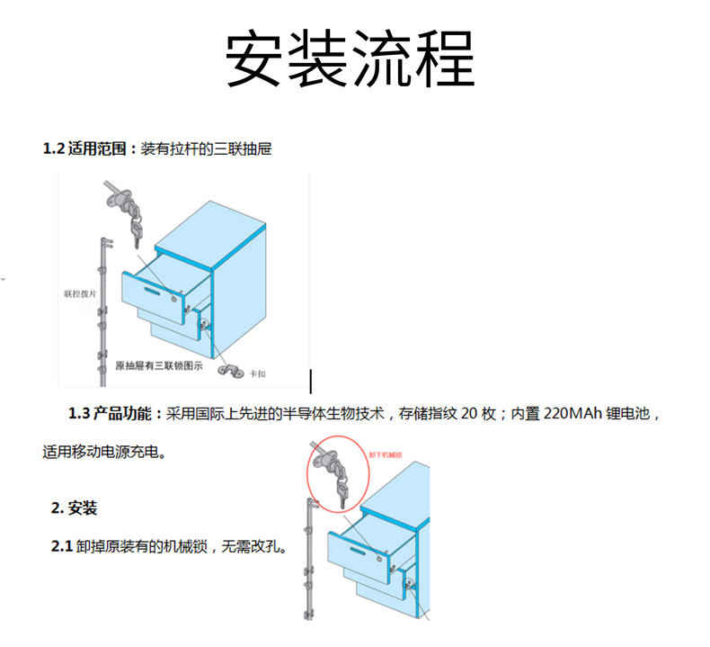 指紋抽屜安裝流程_01